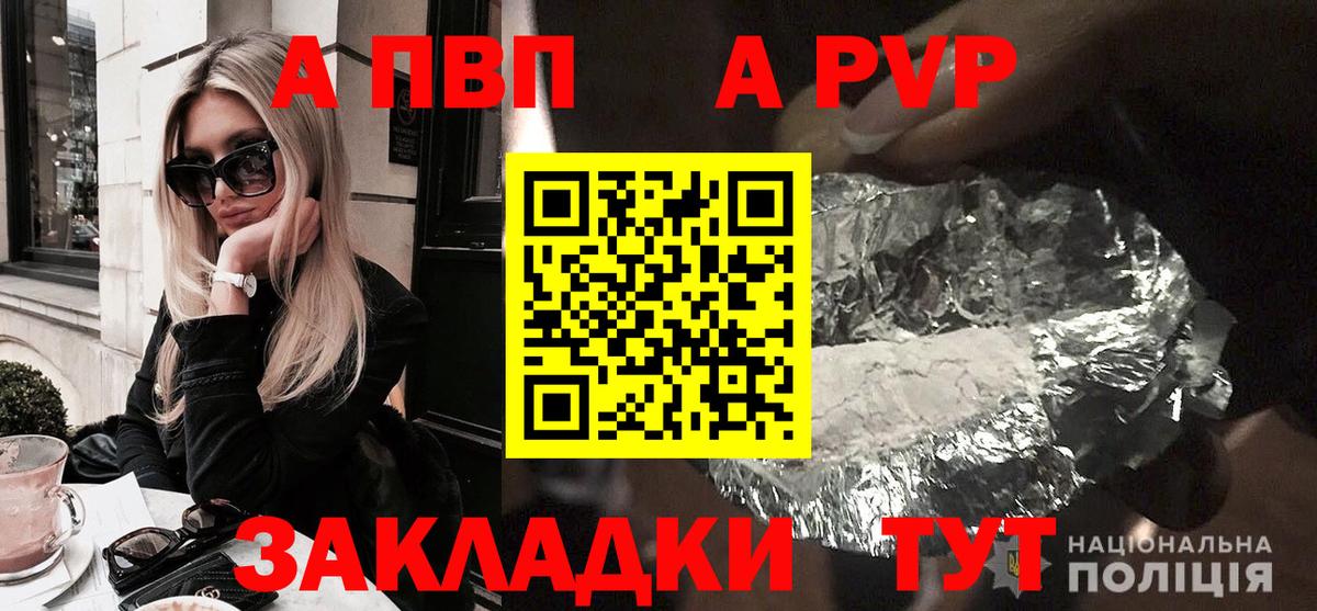 А ПВП Crystall Лабинск