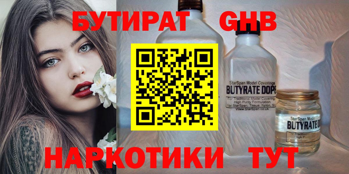 Лабинск  Бутират  Вход с VPN  БУТИРАТ вода 