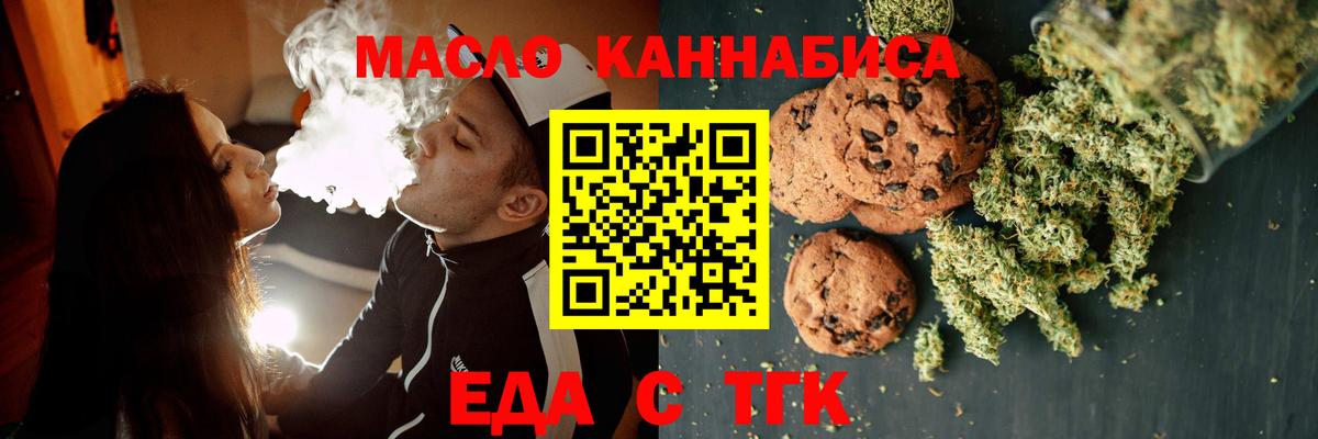 Еда ТГК конопля Лабинск