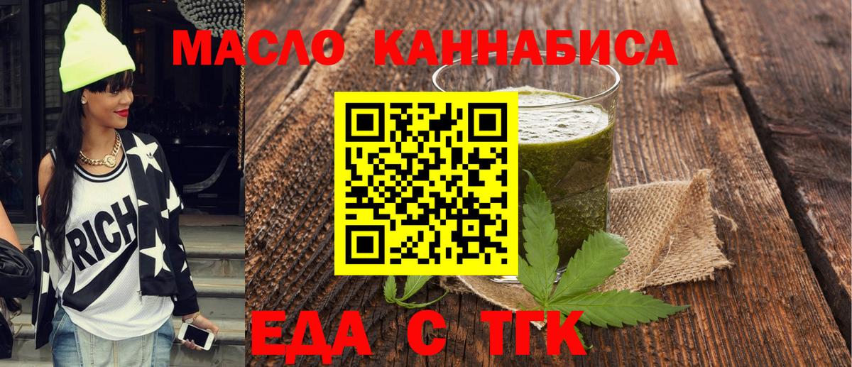 Лабинск  Печенье с ТГК конопля  Вход с VPN 