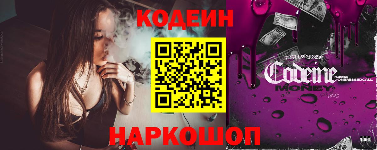 Кодеиновый сироп Lean напиток Lean (лин) Лабинск