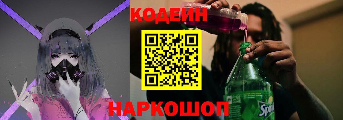 Codein Purple Drank  Кодеин Purple Drank  Вход с VPN  купить наркотики цена  Лабинск 
