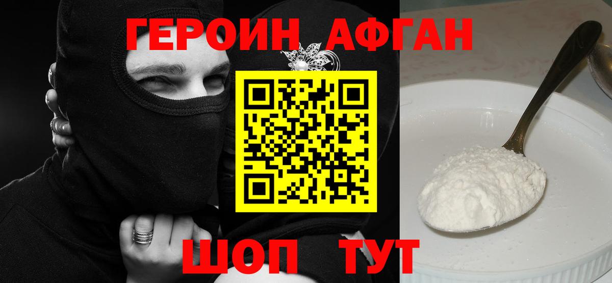ГЕРОИН Афган  Вход с VPN  Лабинск 