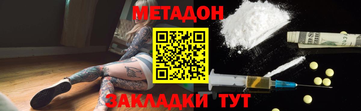 МЕТАДОН мёд  МЕТАДОН methadone  Лабинск  Вход с VPN 