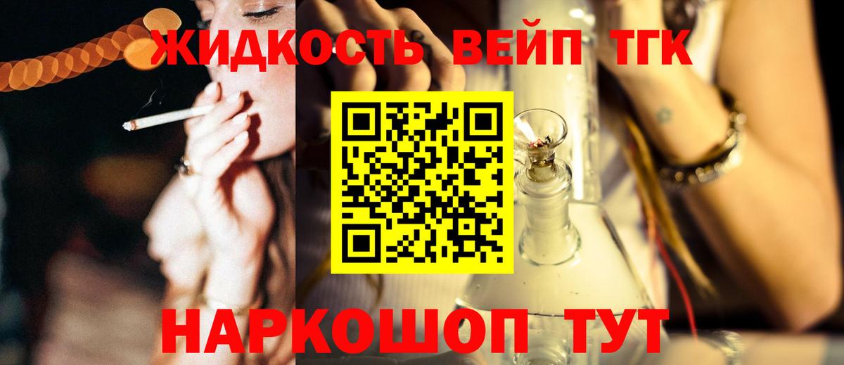 ТГК вейп  блэк спрут ONION  Лабинск  Вход с VPN 